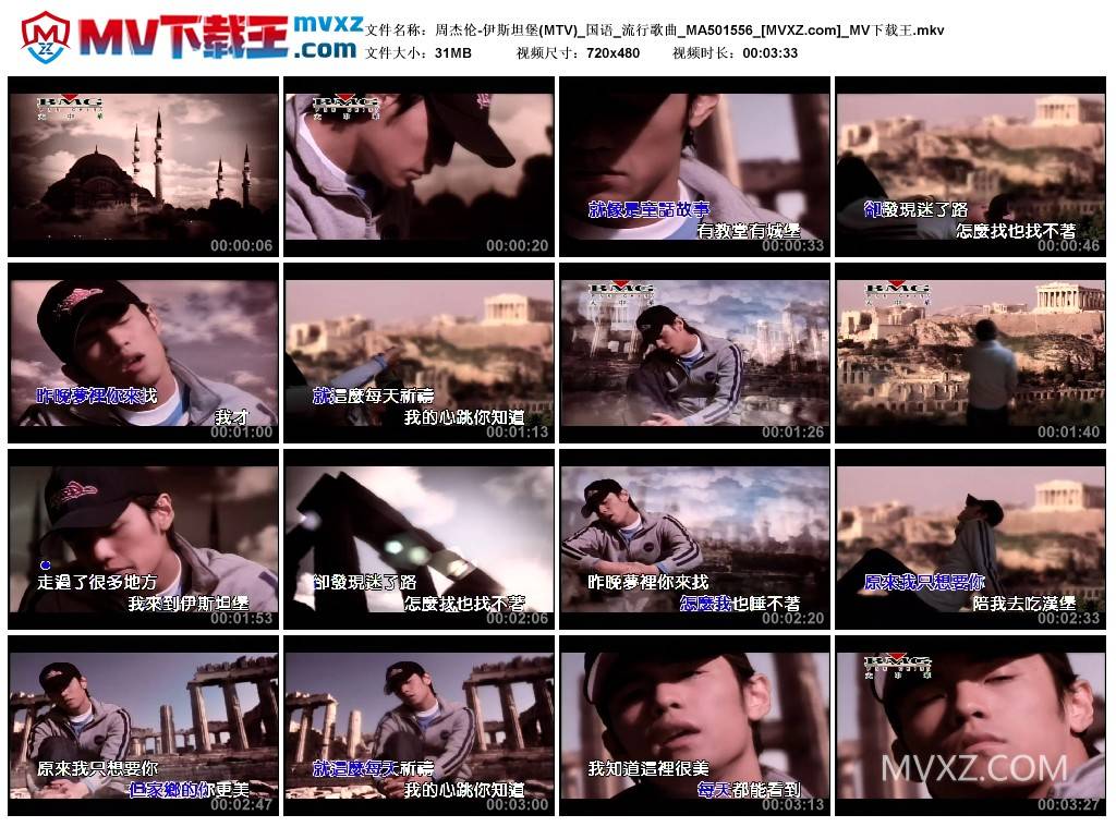 周杰伦-伊斯坦堡(MTV)_国语_流行歌曲_MA501556